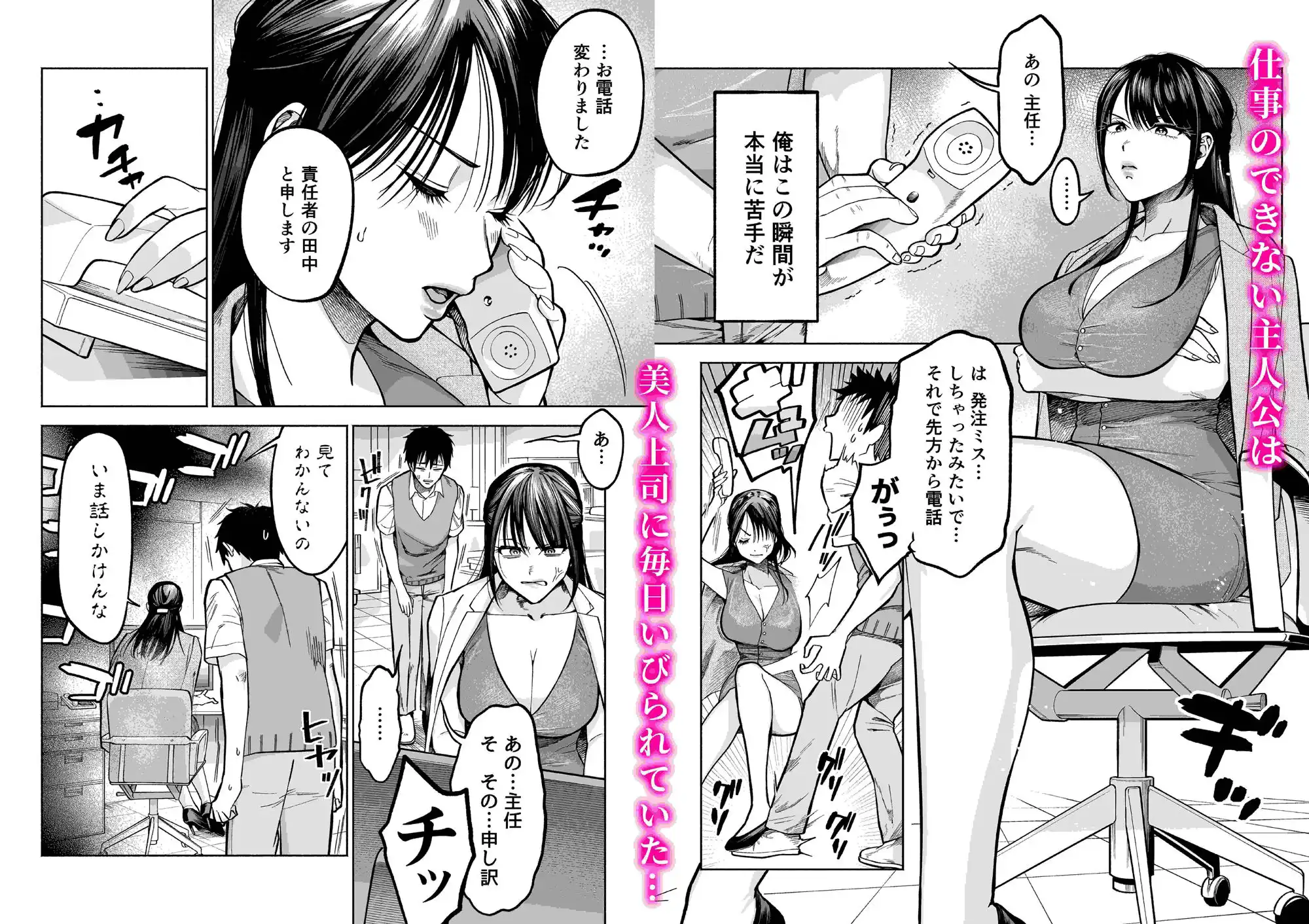 イラッとするパワハラ女上司を怒りの肉棒制裁 - サンプル1