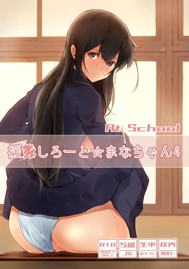 援●しろーと☆まなちゃん4 At School - サンプル6