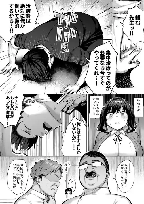悪徳医淫2 - サンプル5