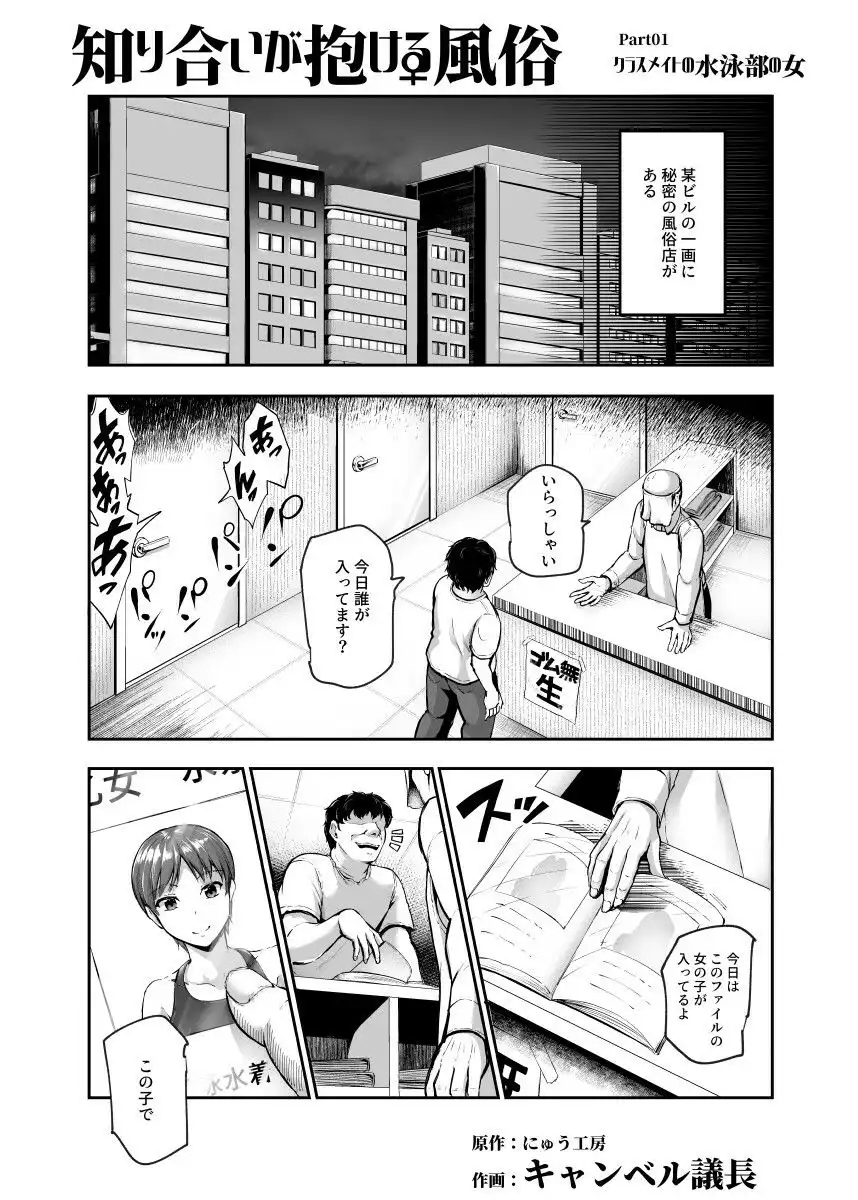知り合いが抱ける風俗EX 勝手に風俗嬢にされたあの子は、強●ご奉仕予約済み♪ - サンプル2