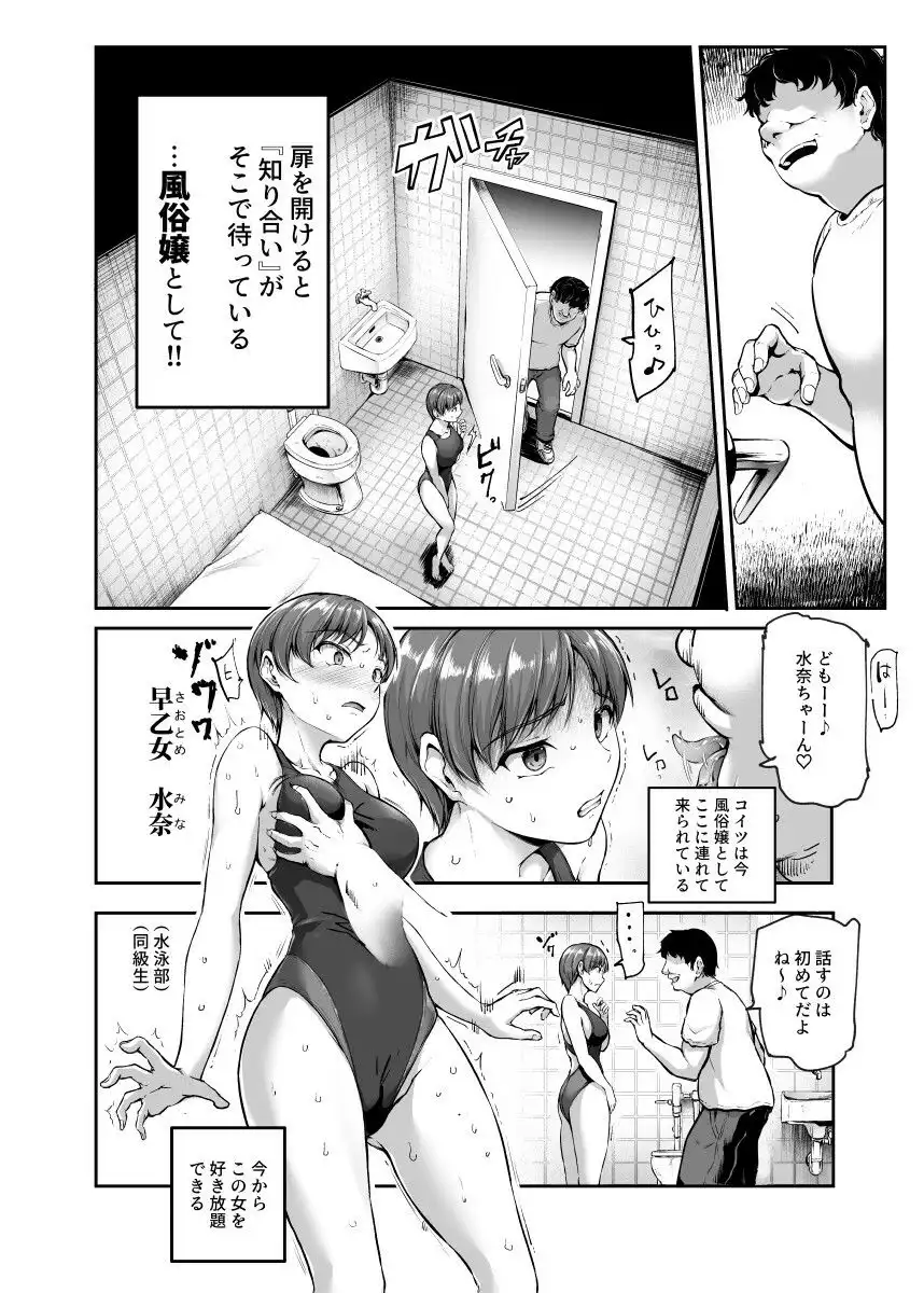知り合いが抱ける風俗EX 勝手に風俗嬢にされたあの子は、強●ご奉仕予約済み♪ - サンプル3