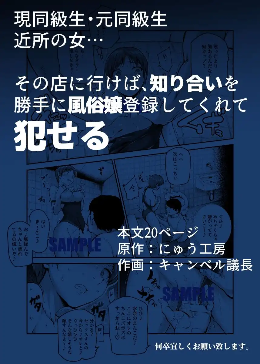 知り合いが抱ける風俗EX 勝手に風俗嬢にされたあの子は、強●ご奉仕予約済み♪ - サンプル6