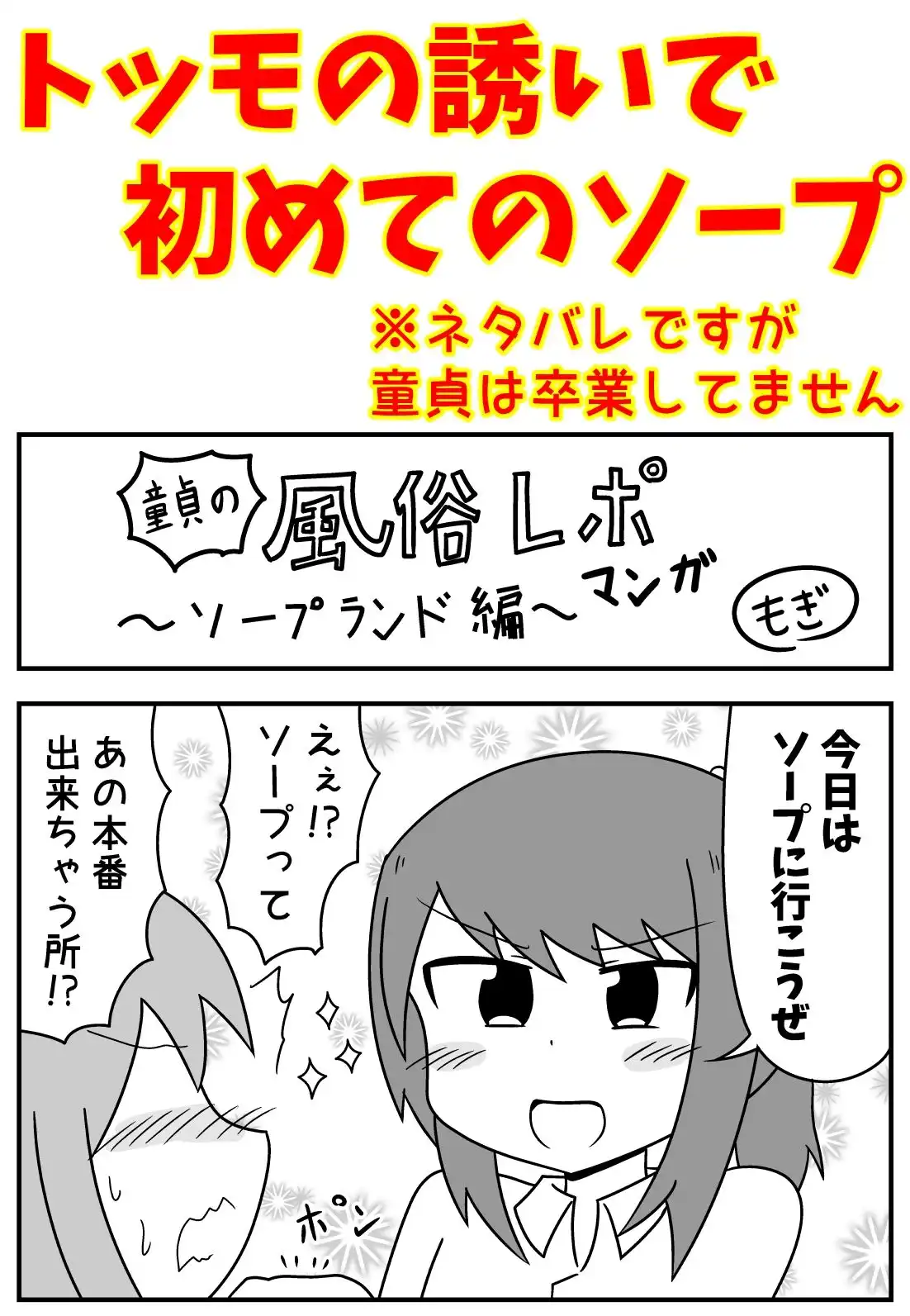 童貞がソープに行ったら逆バニー衣装を着せられ逆に挿入される話+いろいろまとめ - サンプル1