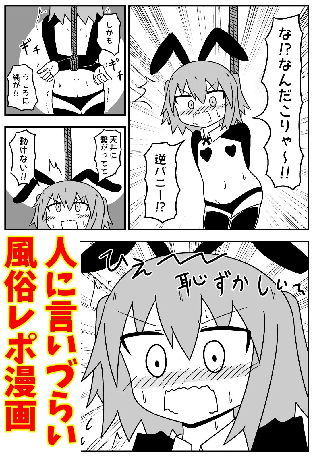 童貞がソープに行ったら逆バニー衣装を着せられ逆に挿入される話+いろいろまとめ - サンプル2