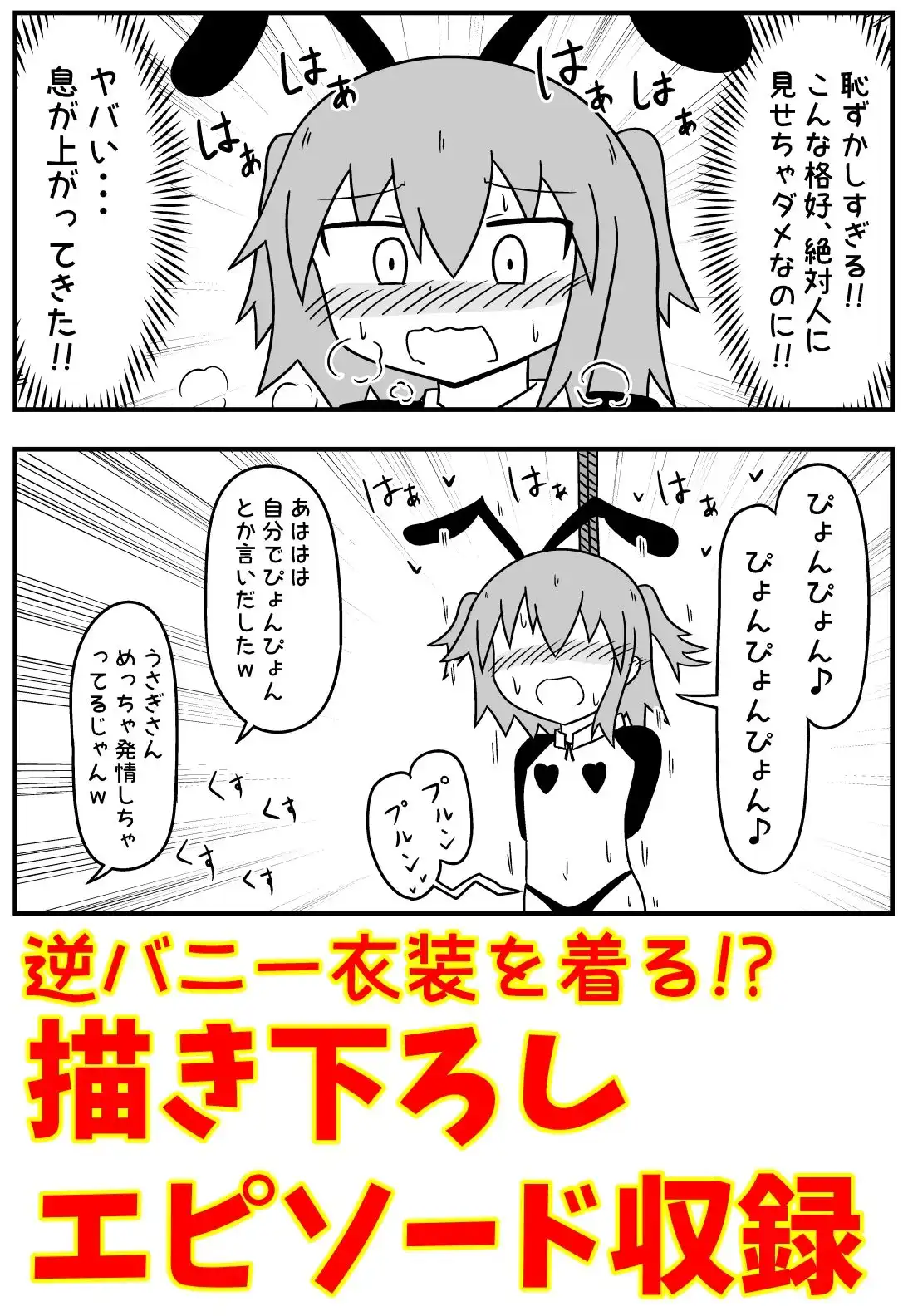 童貞がソープに行ったら逆バニー衣装を着せられ逆に挿入される話+いろいろまとめ - サンプル3