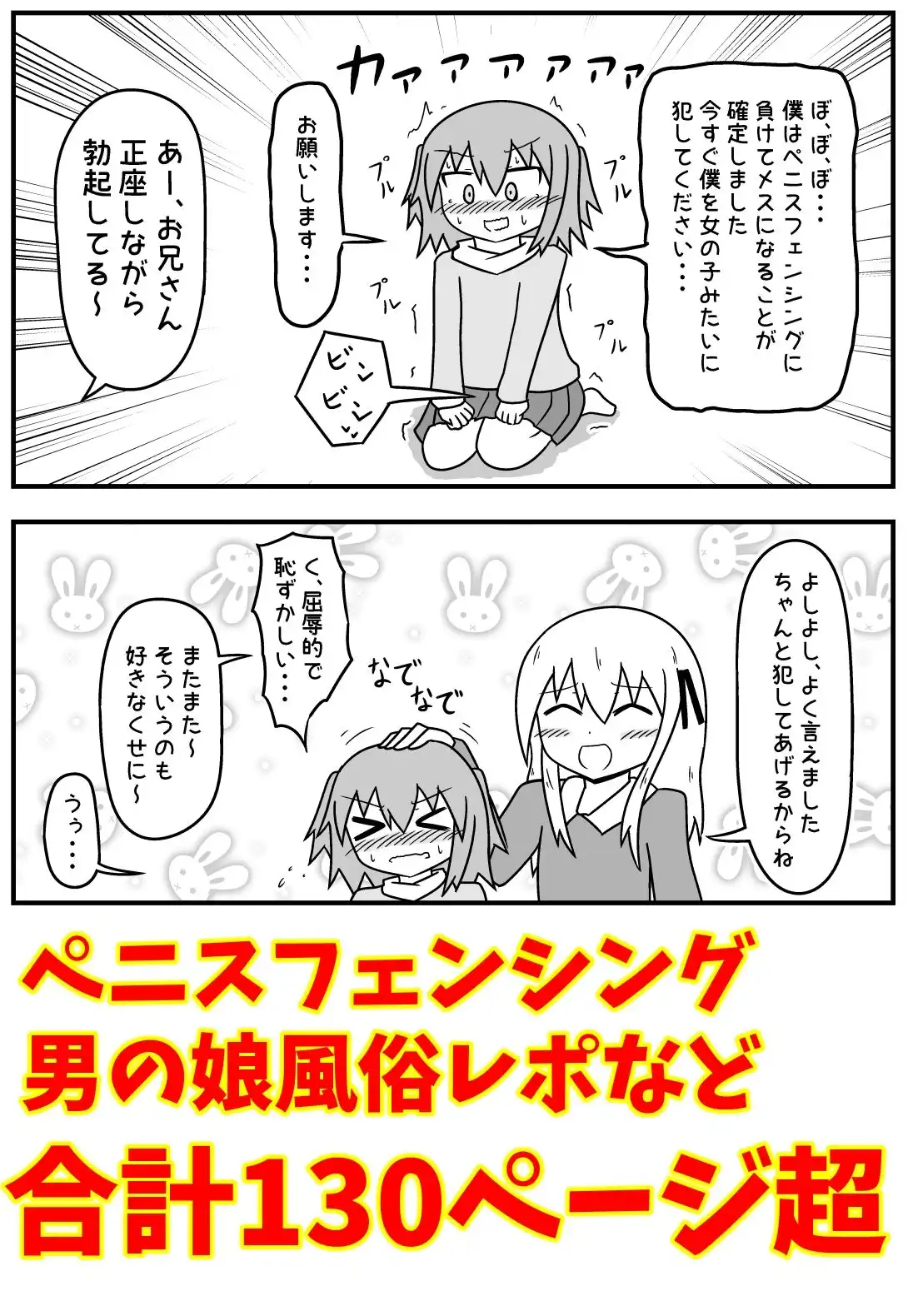 童貞がソープに行ったら逆バニー衣装を着せられ逆に挿入される話+いろいろまとめ - サンプル4