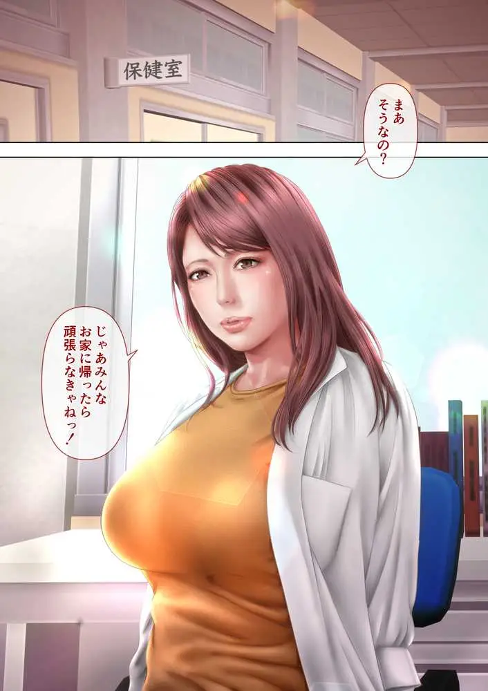 人妻オナ保健医 〜校長に脅迫された人妻保健医は 学校の共有オナホに堕ちました〜 - ページ03