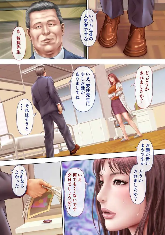 人妻オナ保健医 〜校長に脅迫された人妻保健医は 学校の共有オナホに堕ちました〜 - ページ06