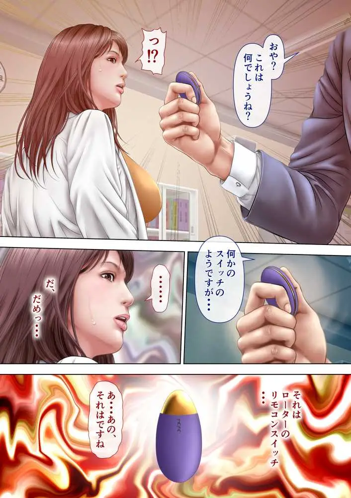 人妻オナ保健医 〜校長に脅迫された人妻保健医は 学校の共有オナホに堕ちました〜 - ページ07