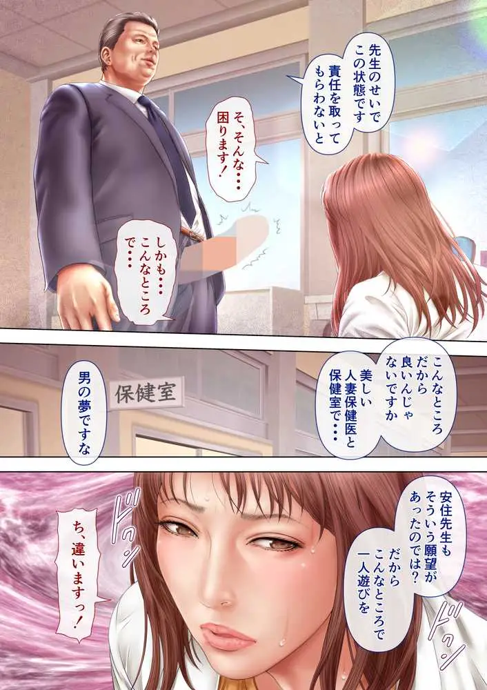 人妻オナ保健医 〜校長に脅迫された人妻保健医は 学校の共有オナホに堕ちました〜 - ページ14