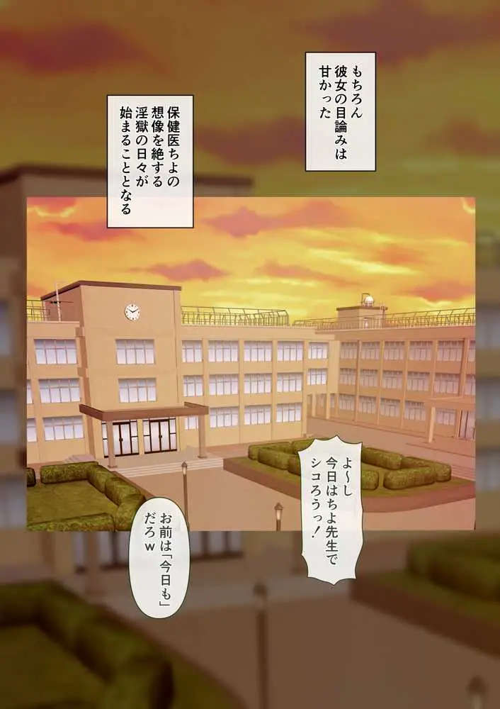 人妻オナ保健医 〜校長に脅迫された人妻保健医は 学校の共有オナホに堕ちました〜 - ページ16