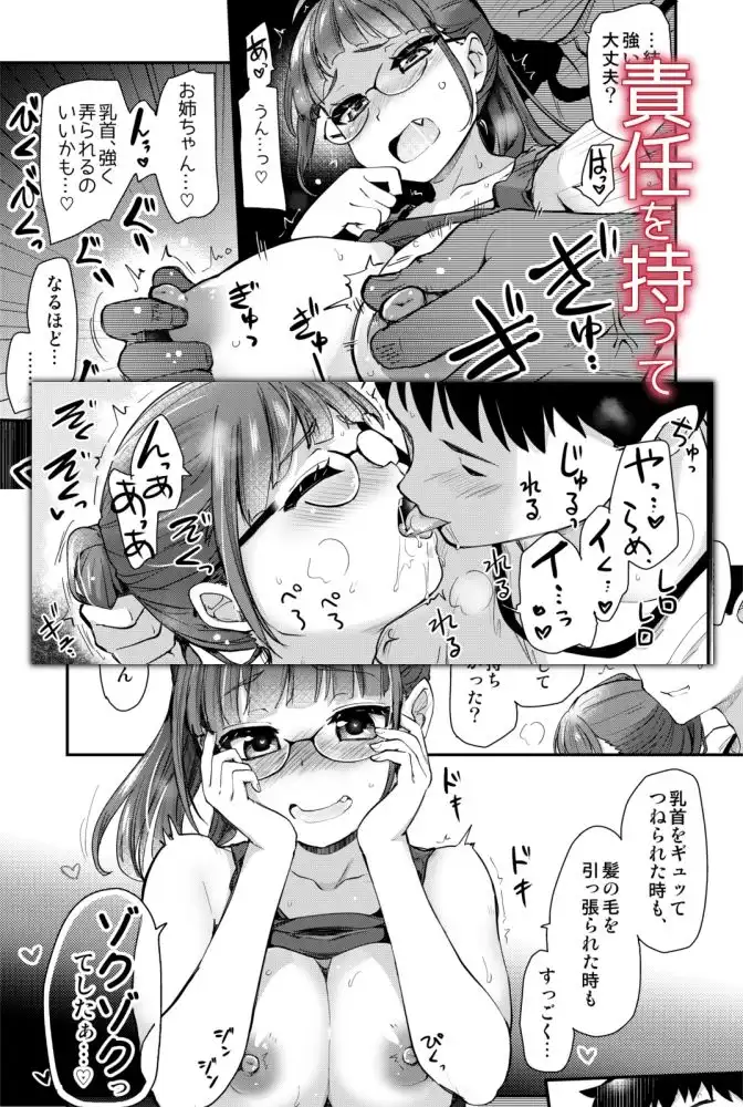 姉の性欲処理は、弟がするものだと、義弟は思いはじめている。 - サンプル4