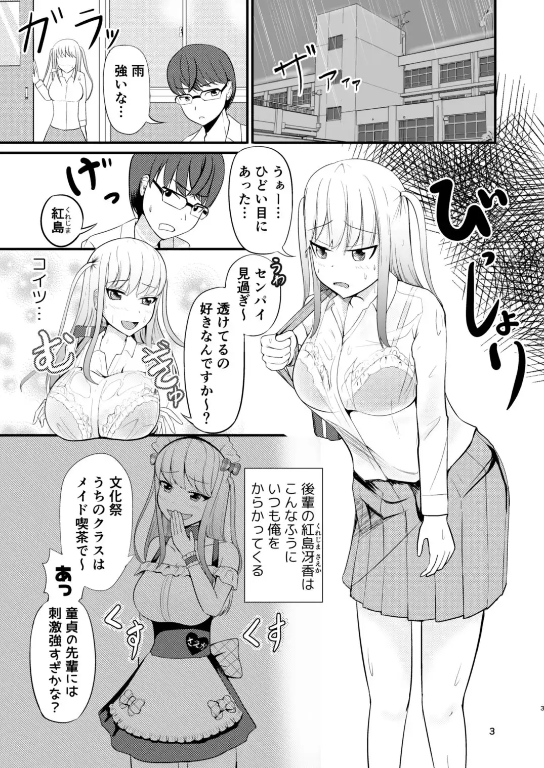 生意気な後輩と入れ替わったのでパイズリする話 - サンプル1