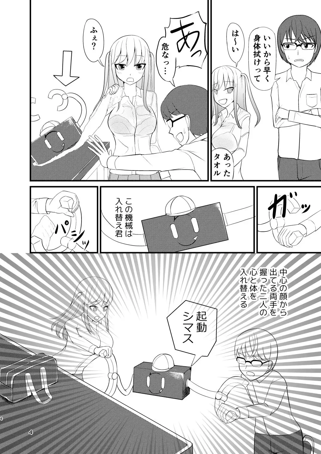 生意気な後輩と入れ替わったのでパイズリする話 - サンプル2