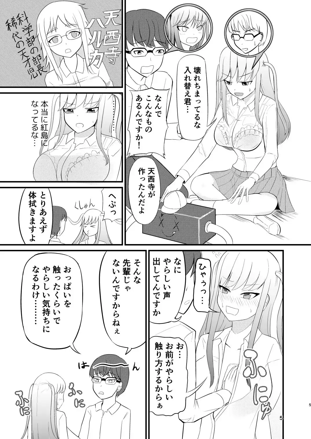 生意気な後輩と入れ替わったのでパイズリする話 - サンプル3