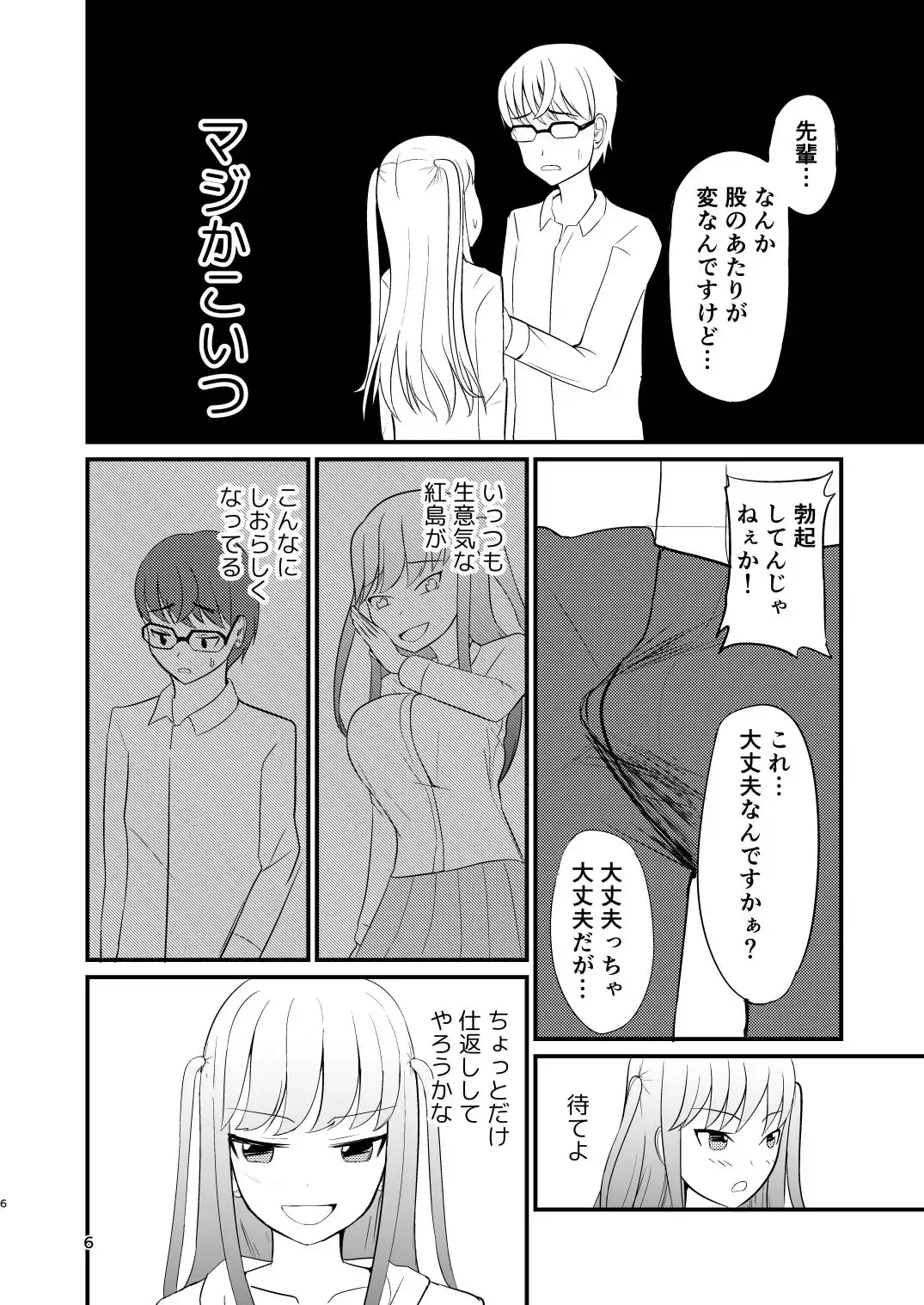 生意気な後輩と入れ替わったのでパイズリする話 - サンプル4