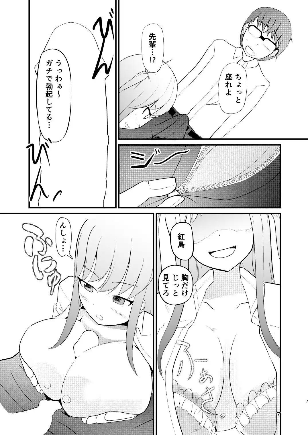 生意気な後輩と入れ替わったのでパイズリする話 - サンプル5