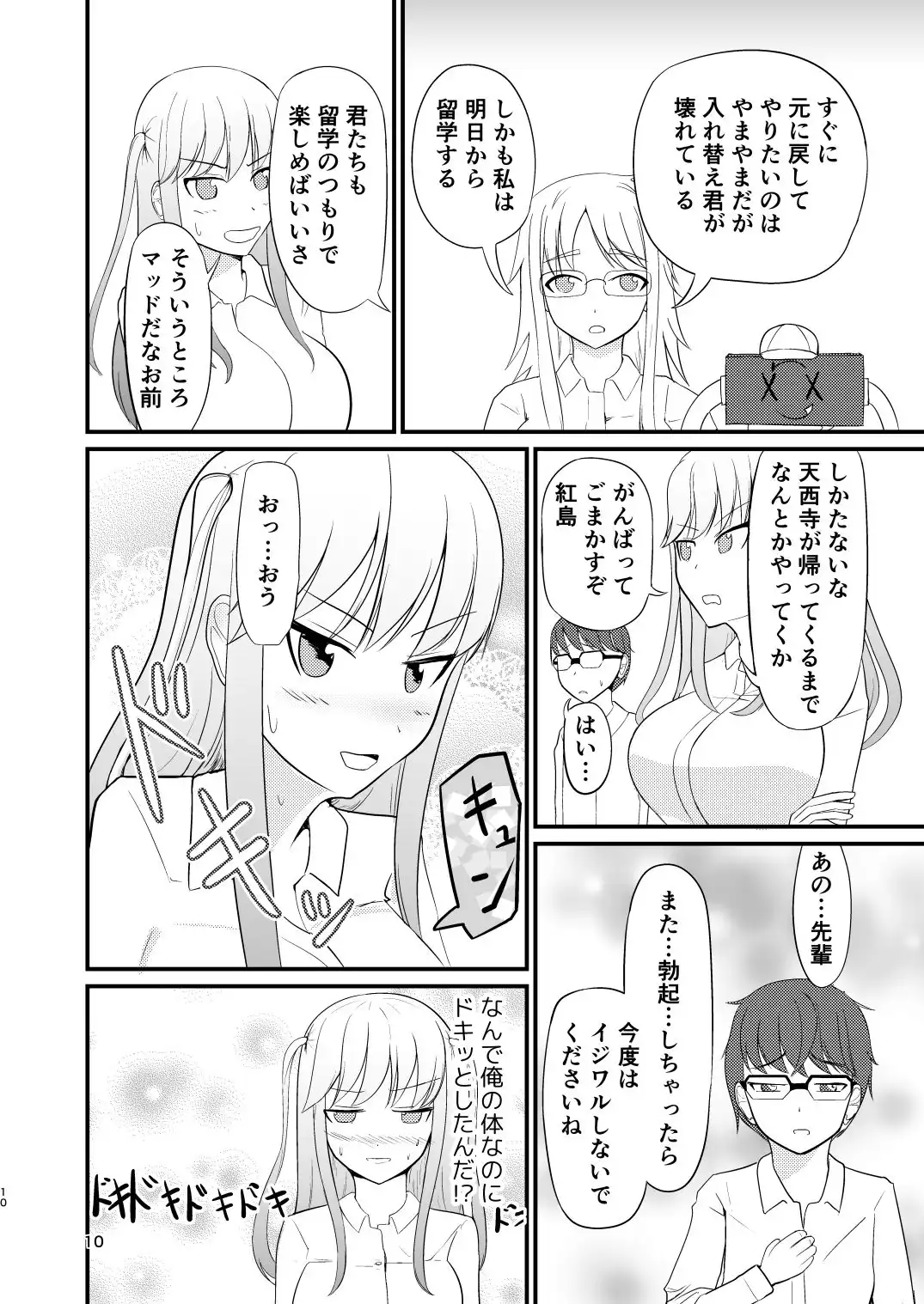 生意気な後輩と入れ替わったのでパイズリする話 - サンプル8