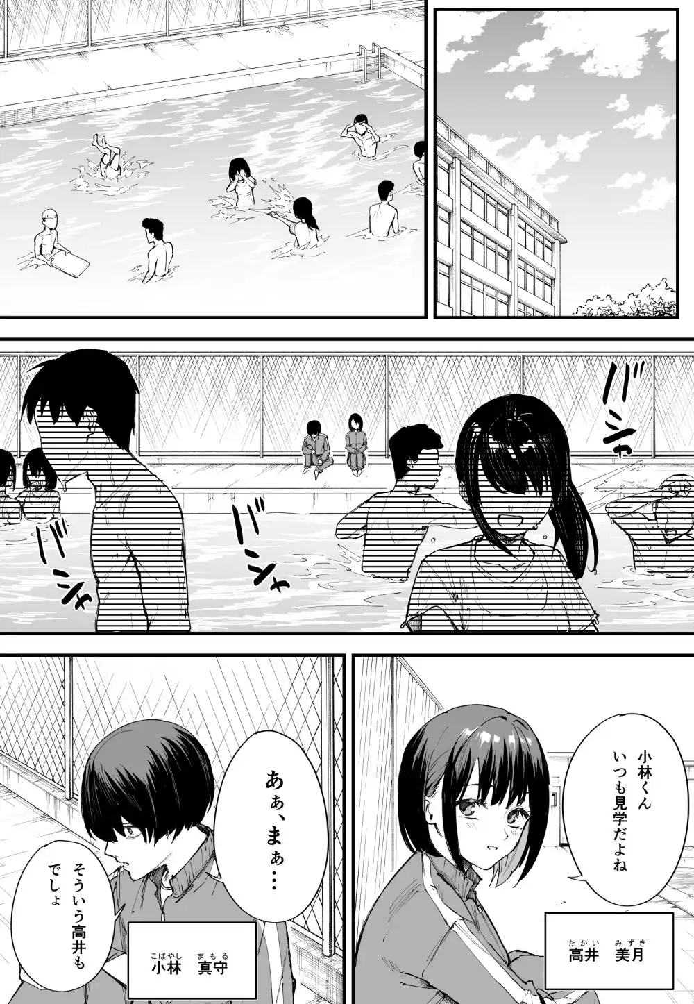巨乳の友達と付き合うまでの話 前編 - サンプル1