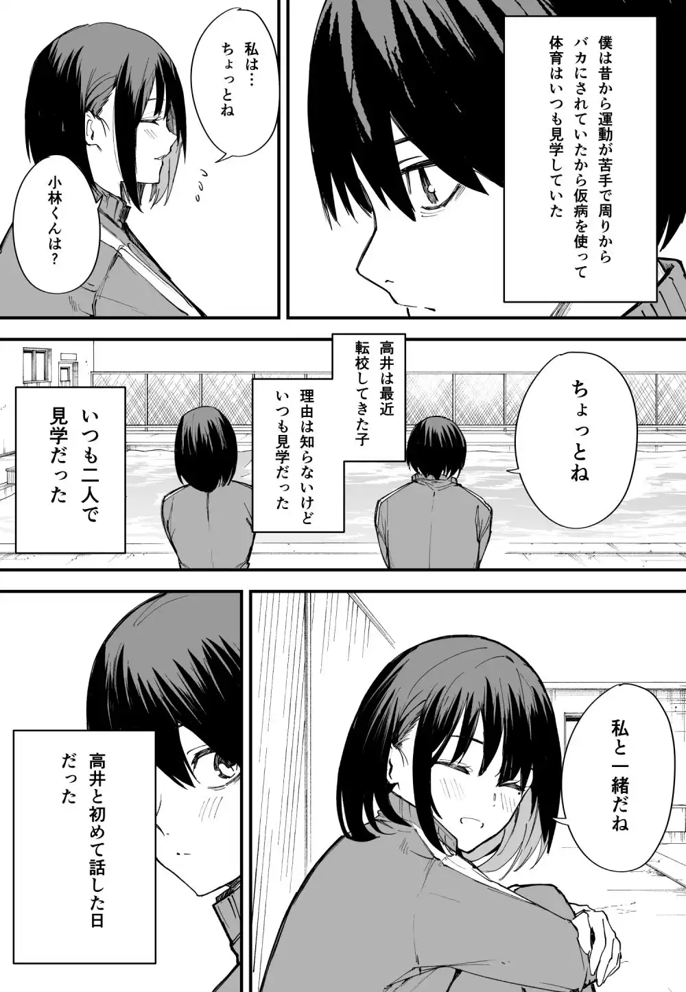 巨乳の友達と付き合うまでの話 前編 - サンプル2