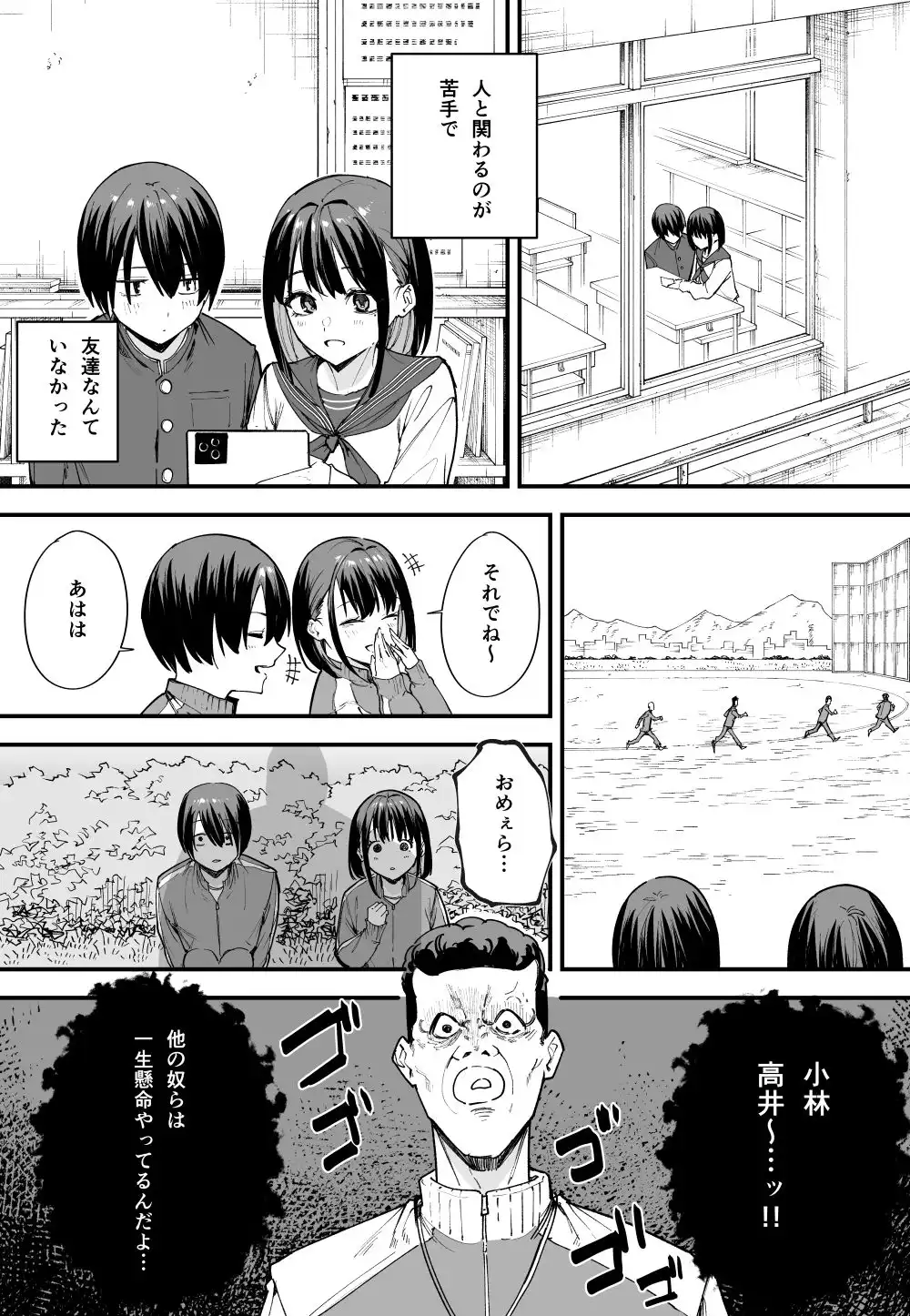 巨乳の友達と付き合うまでの話 前編 - サンプル3