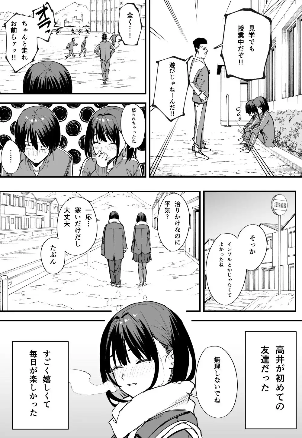 巨乳の友達と付き合うまでの話 前編 - サンプル4