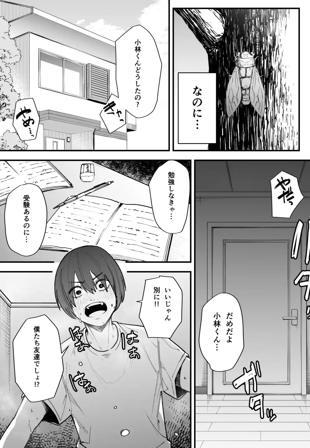 巨乳の友達と付き合うまでの話 前編 - サンプル5