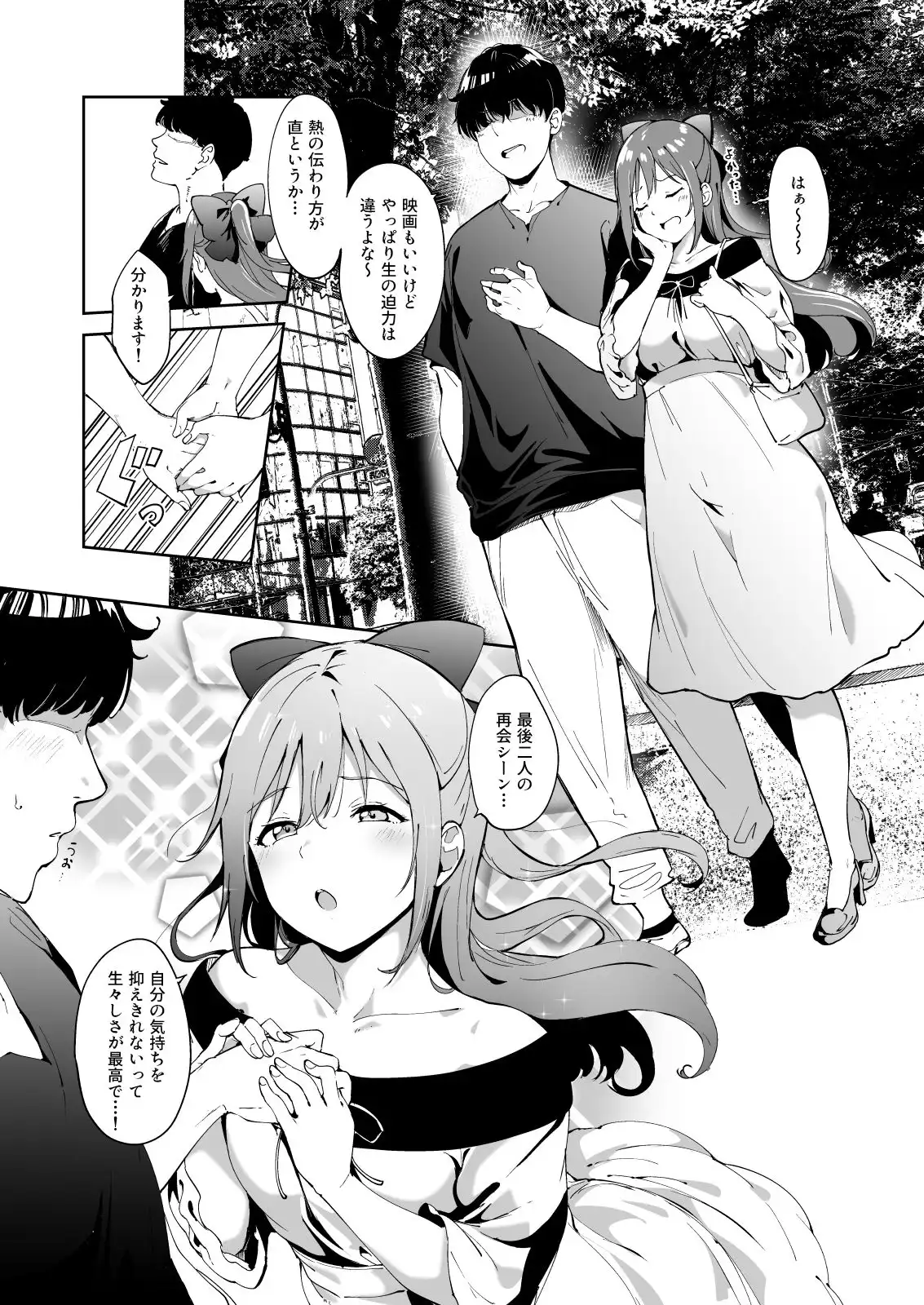 桜坂の休日 - サンプル2