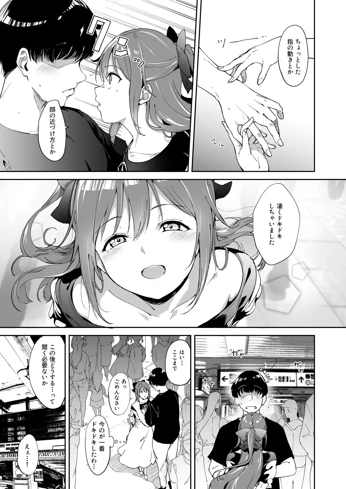 桜坂の休日 - サンプル3