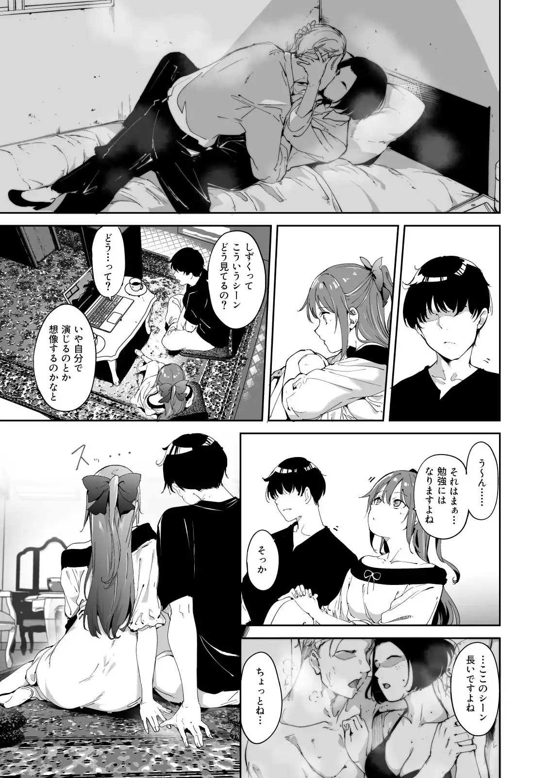 桜坂の休日 - サンプル4