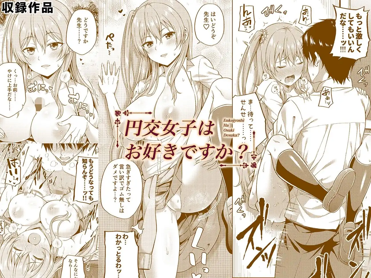 円交少女達はお集まりですか?円交シリーズ総集編 - サンプル3
