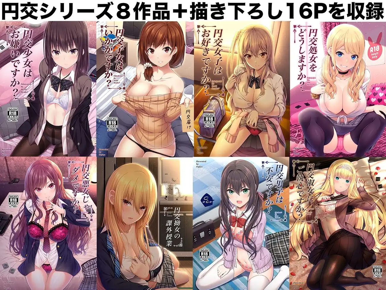 円交少女達はお集まりですか?円交シリーズ総集編 - サンプル6