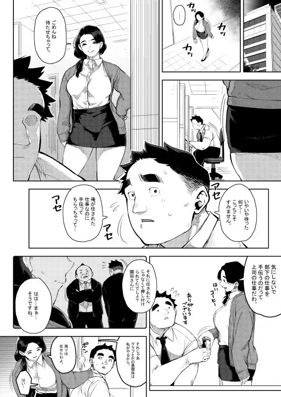 部下とセックスする人妻上司〜由美子〜2 - サンプル3