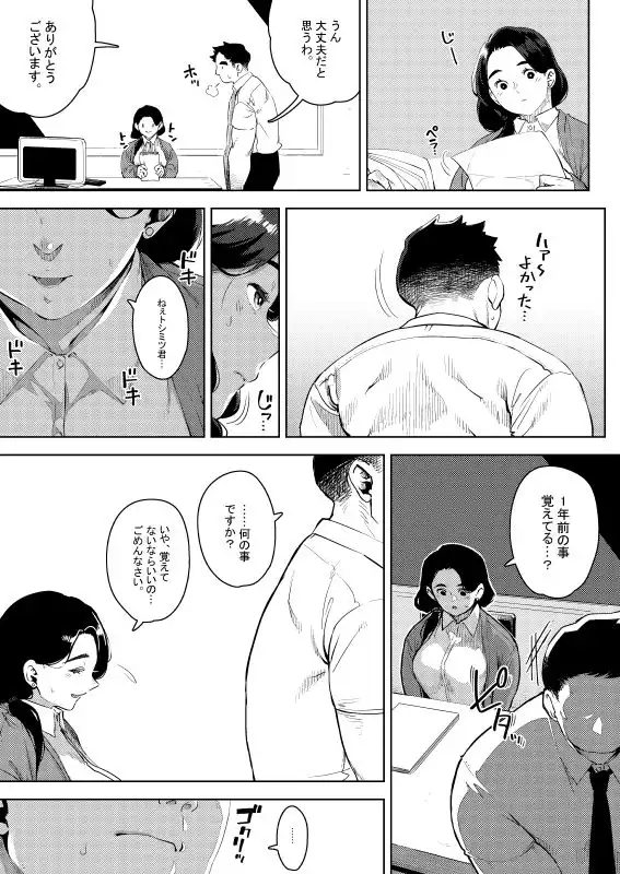 部下とセックスする人妻上司〜由美子〜2 - サンプル6