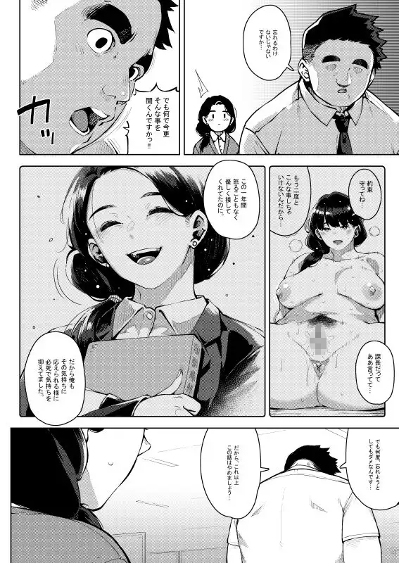 部下とセックスする人妻上司〜由美子〜2 - サンプル7