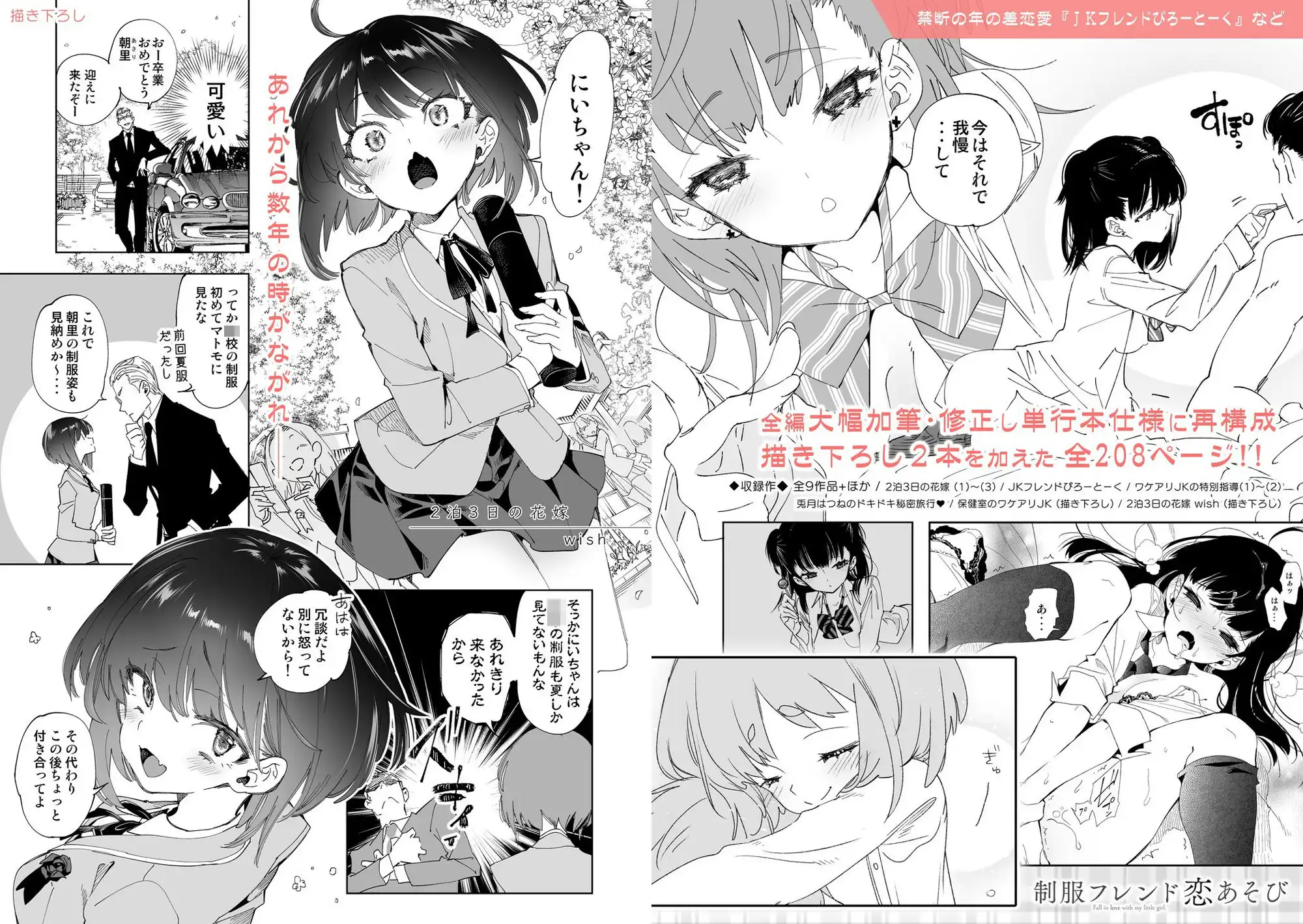 制服フレンド恋あそび【総集編】 - サンプル5