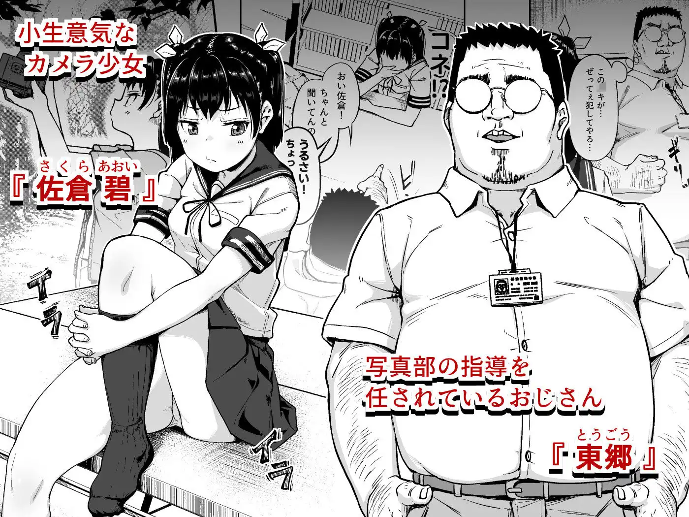 女子写真部とおじさん指導員2 - サンプル1