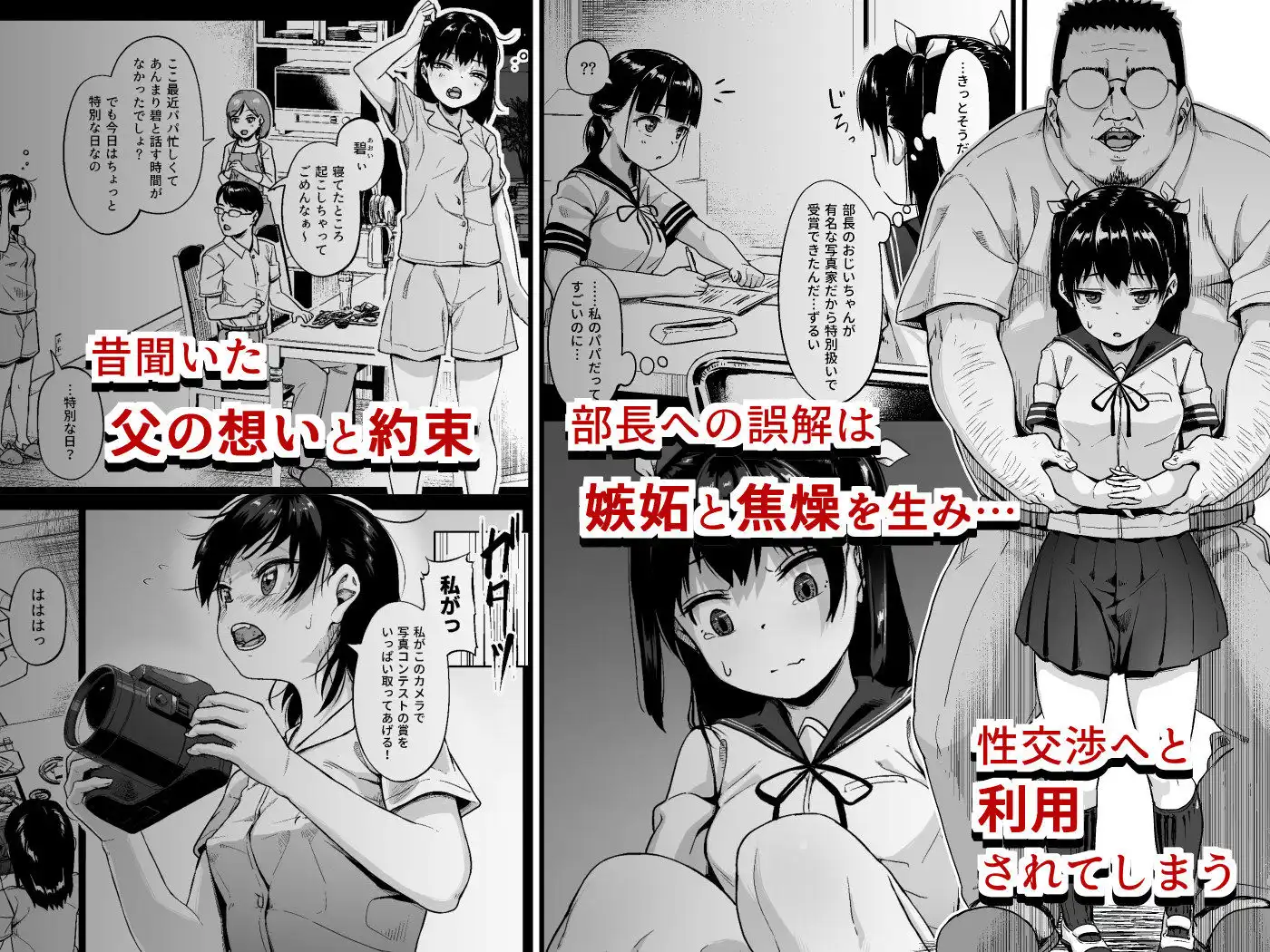 女子写真部とおじさん指導員2 - サンプル2