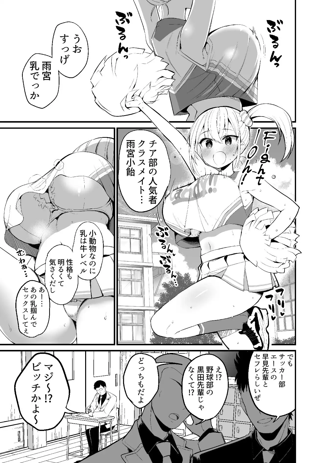 こびっチア! 〜小悪魔チアをデカチンで理解させる〜 - サンプル1