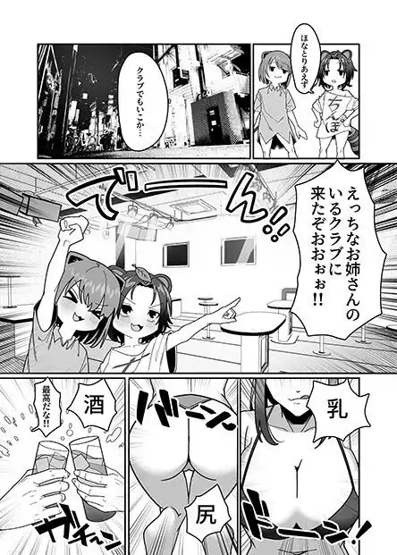 友達がフられたのでクラブ行って風俗行ったらなんか全部失敗した夜遊び失敗レポート漫画 - サンプル4