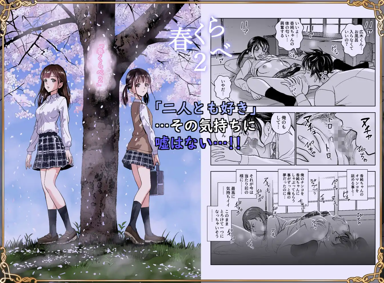 春くらべ総集編 - サンプル3