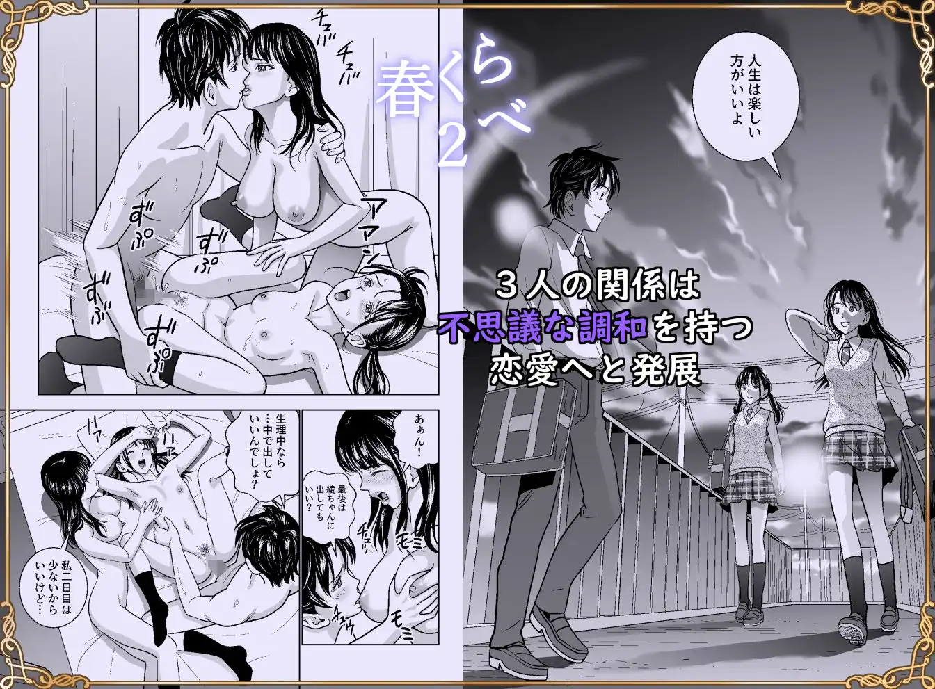 春くらべ総集編 - サンプル4