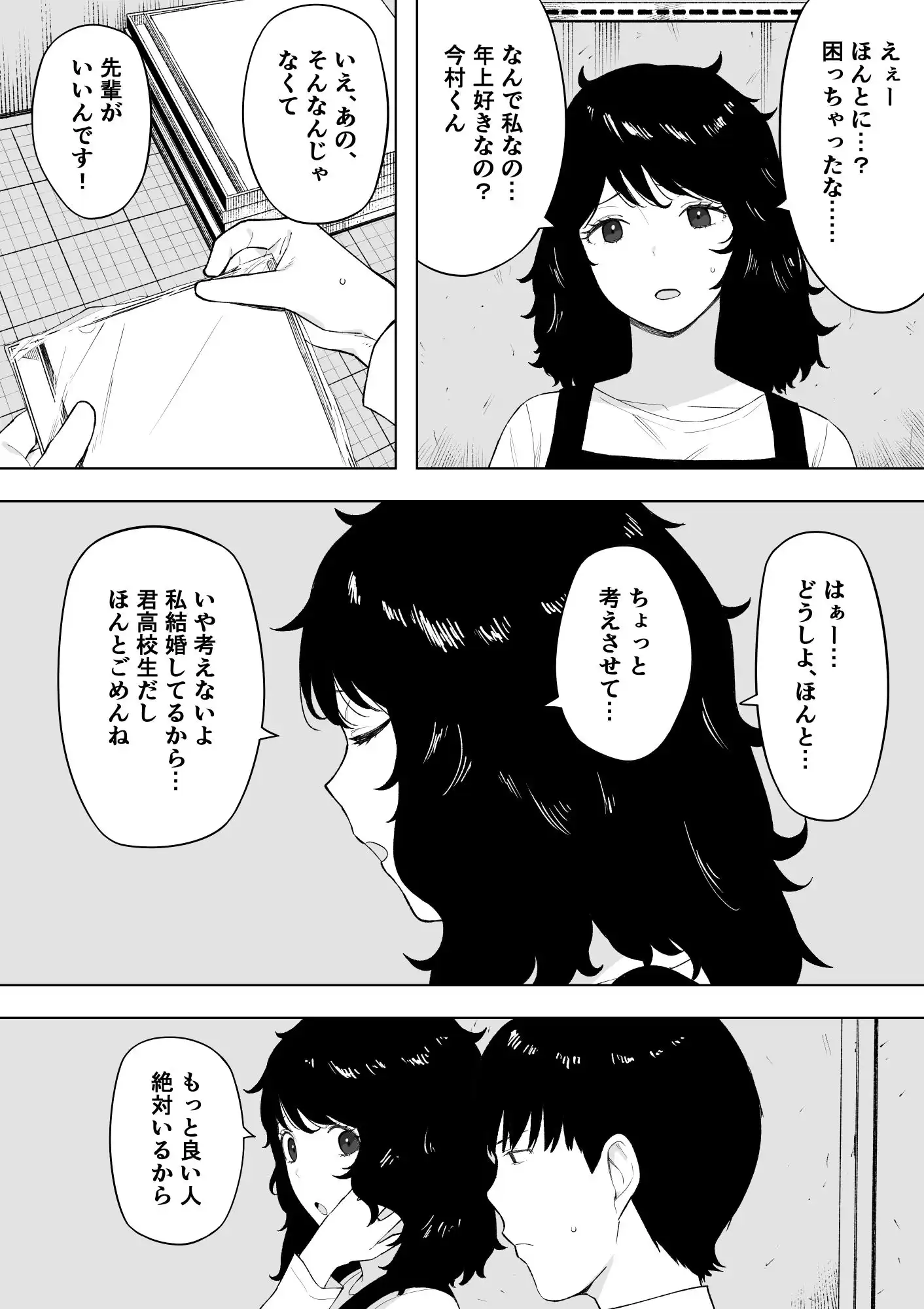 寝取られてきて、いいですよ。 - サンプル5