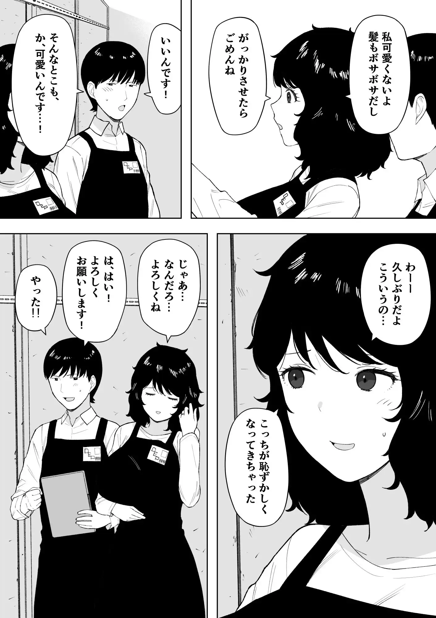 寝取られてきて、いいですよ。 - サンプル7