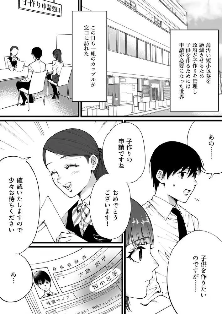 短小包茎はお断りな世界 - ページ02