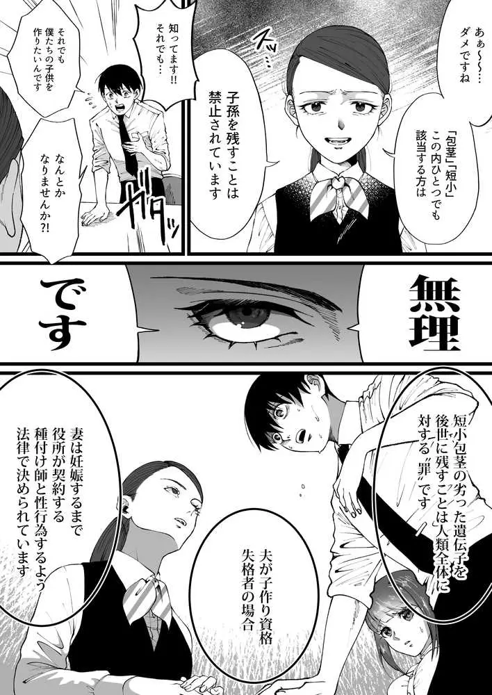 短小包茎はお断りな世界 - ページ03