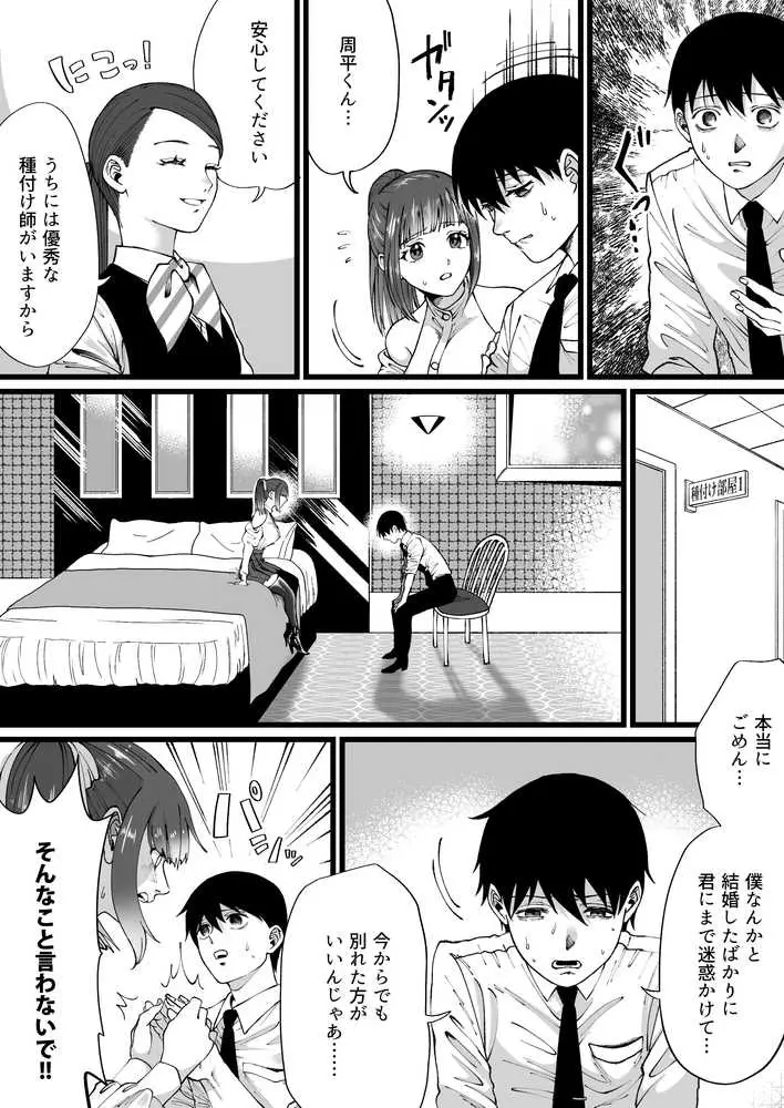 短小包茎はお断りな世界 - ページ04