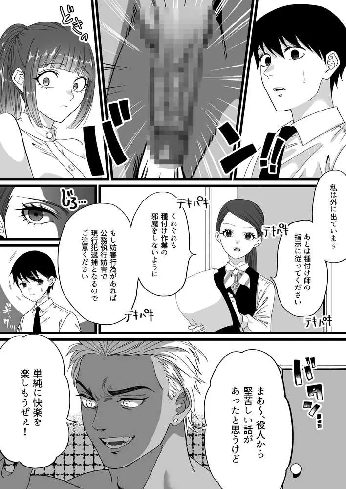 短小包茎はお断りな世界 - ページ06