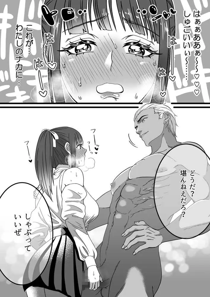 短小包茎はお断りな世界 - ページ08