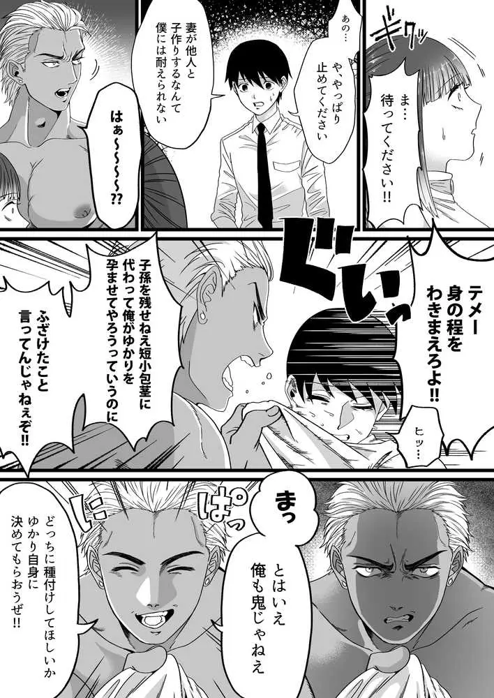 短小包茎はお断りな世界 - ページ09